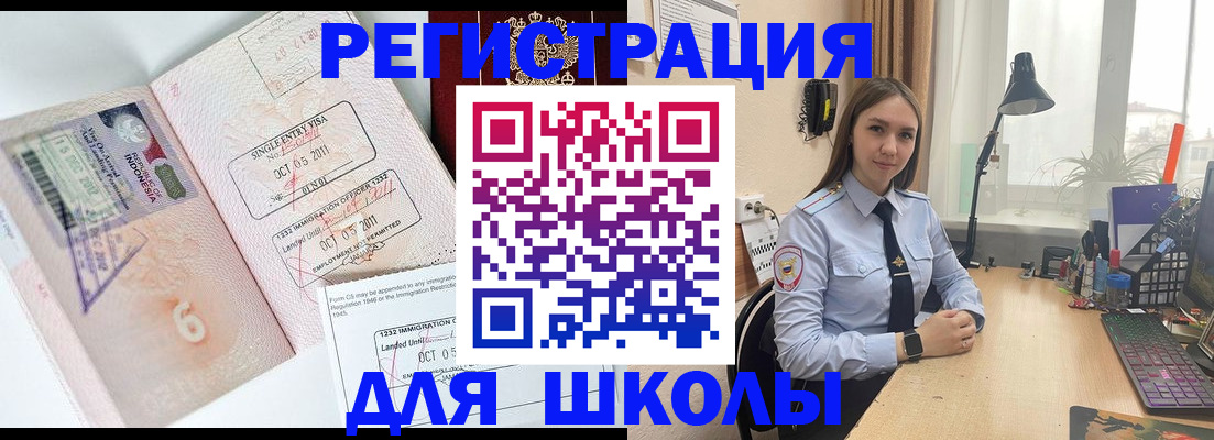 прописка для школы в Коми