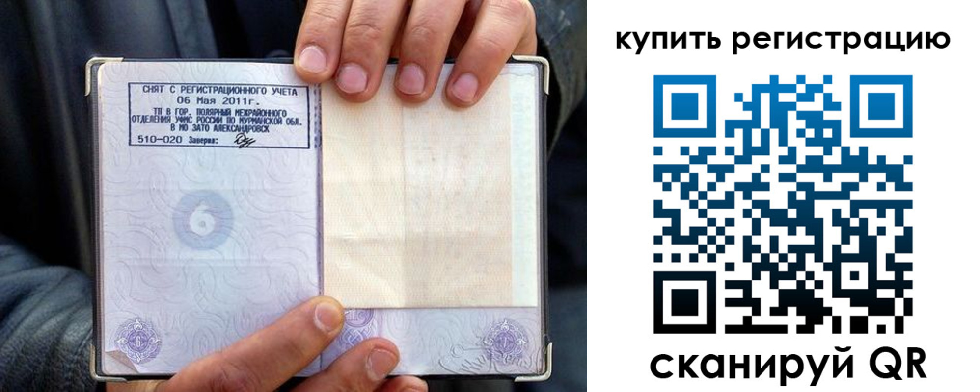 временная регистрация гарантия в Коми