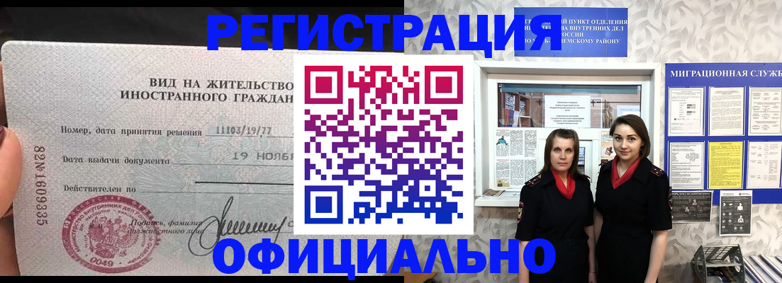 временная регистрация в квартире в Коми